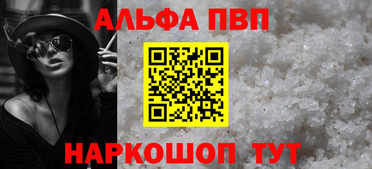 Энгельс  А ПВП СК КРИС  Альфа ПВП VHQ  APVP Соль  Вход с VPN 