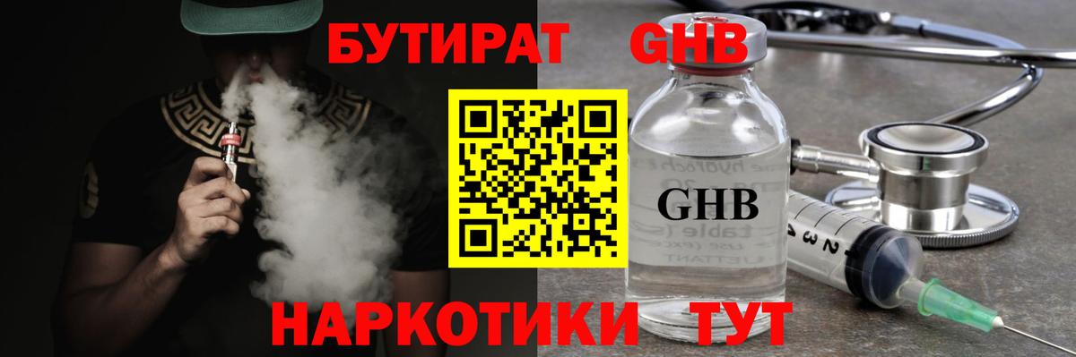 Бутират BDO  Вход с VPN  Энгельс 