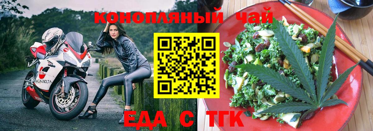 Энгельс  Еда ТГК конопля  Вход с VPN 