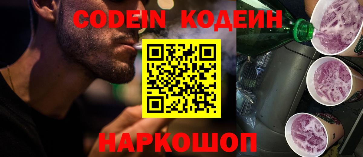 Кодеиновый сироп Lean напиток Lean (лин)  Вход с VPN  Энгельс 