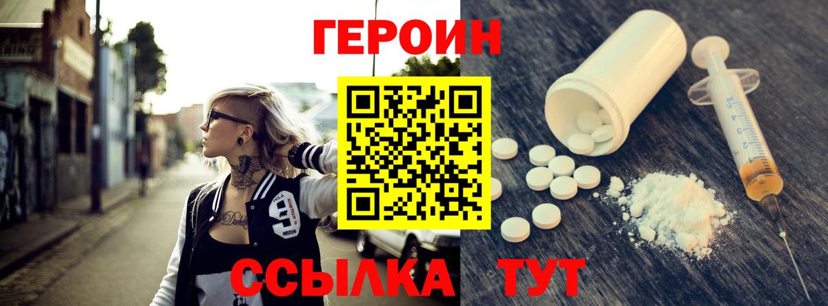 Героин хмурый  Вход с VPN  Героин  Энгельс 