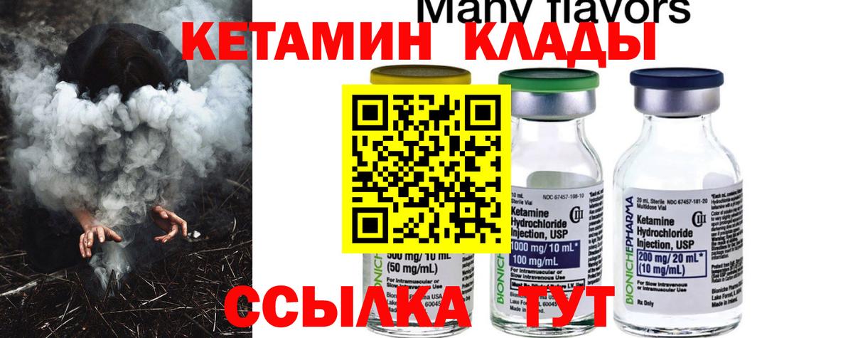 КЕТАМИН ketamine  Вход с VPN  Энгельс 