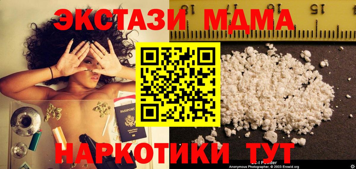 MDMA  Вход с VPN  Энгельс  MDMA Molly 