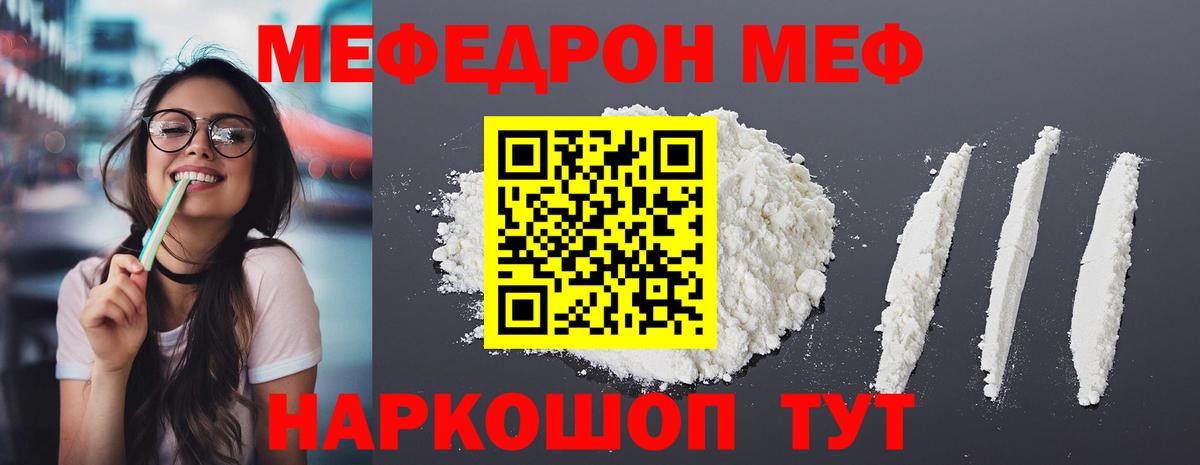 Меф кристаллы Энгельс
