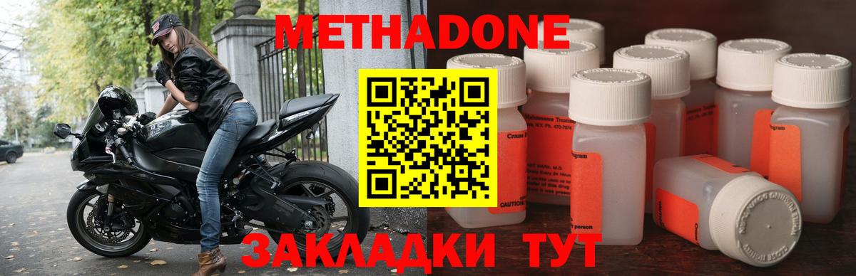 Метадон мёд  МЕТАДОН methadone  Энгельс  Вход с VPN 