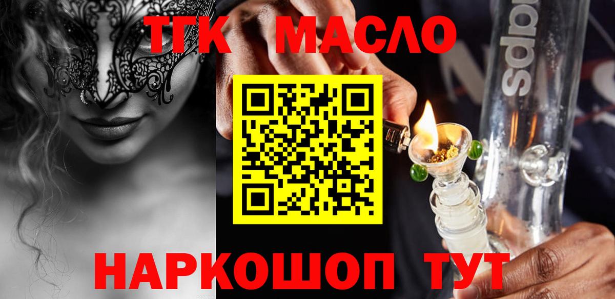 Дистиллят ТГК вейп  Дистиллят ТГК гашишное масло  Энгельс  магазин продажи наркотиков  Вход с VPN 